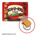 Ringcolle! 不二家 お菓子マスコットりんぐ カントリーマアム