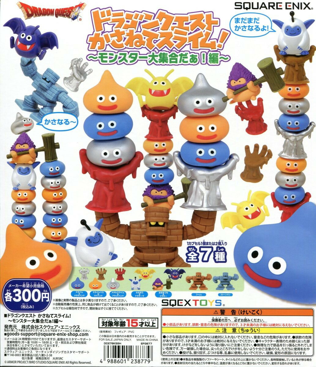 ドラゴンクエスト かさねてスライム！ モンスター大集合だぁ！編 全7種セット コンプ コンプリートのサムネイル