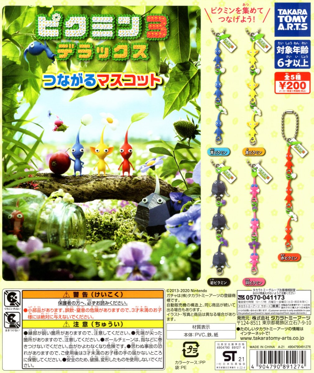ピクミン3 デラックス つながるマスコット 全5種セット ピクミン ミニチュア コンプリートのサムネイル