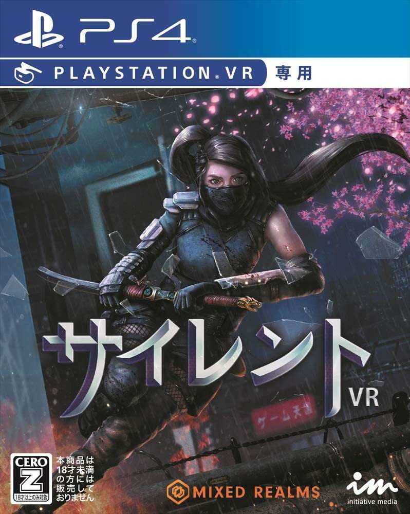 サイレントVR PS4 プレステ4 ソフト