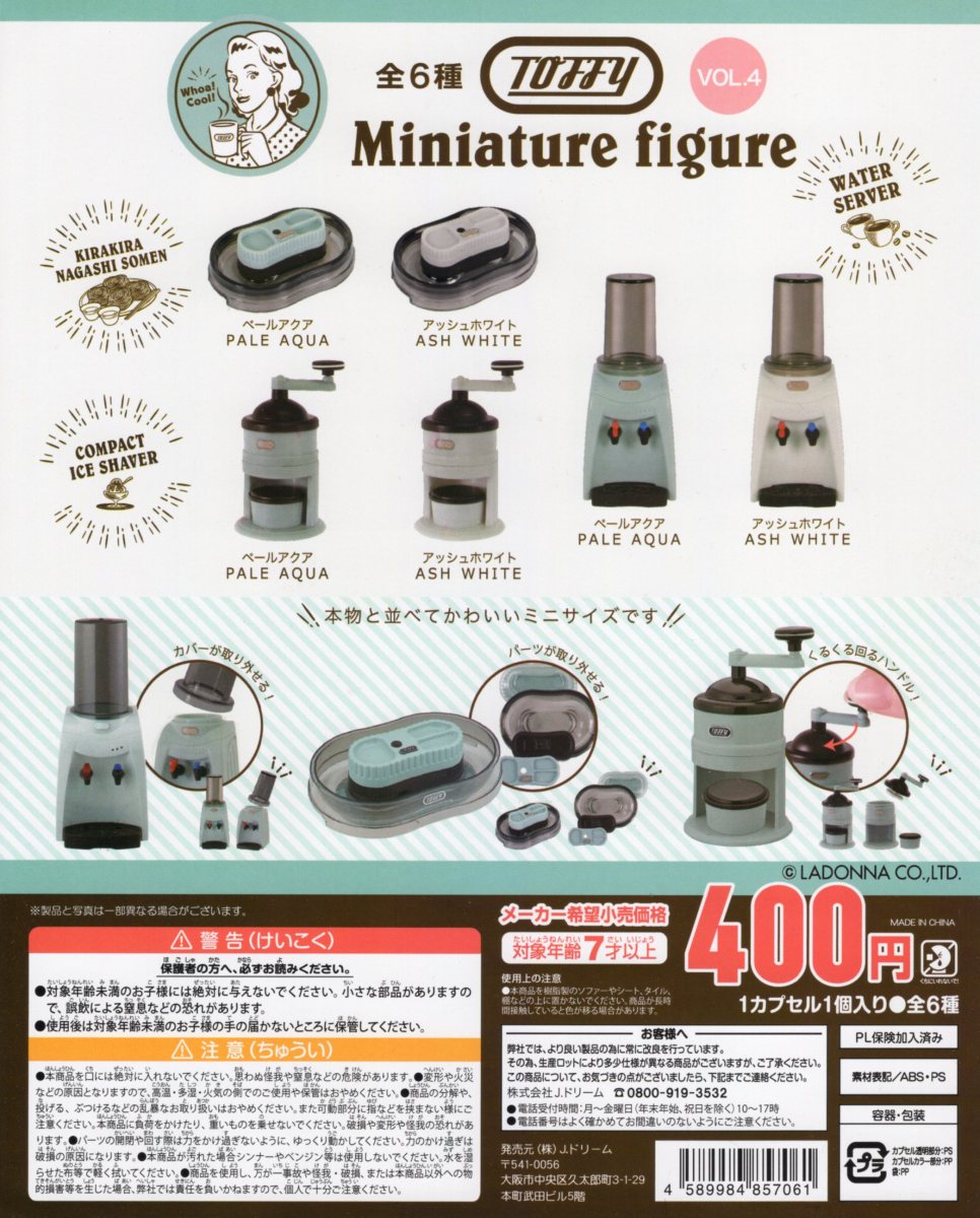 TOFFY ミニチュアフィギュアVOL.4 全6種セット ガチャ ミニチュア コンプ コンプリート