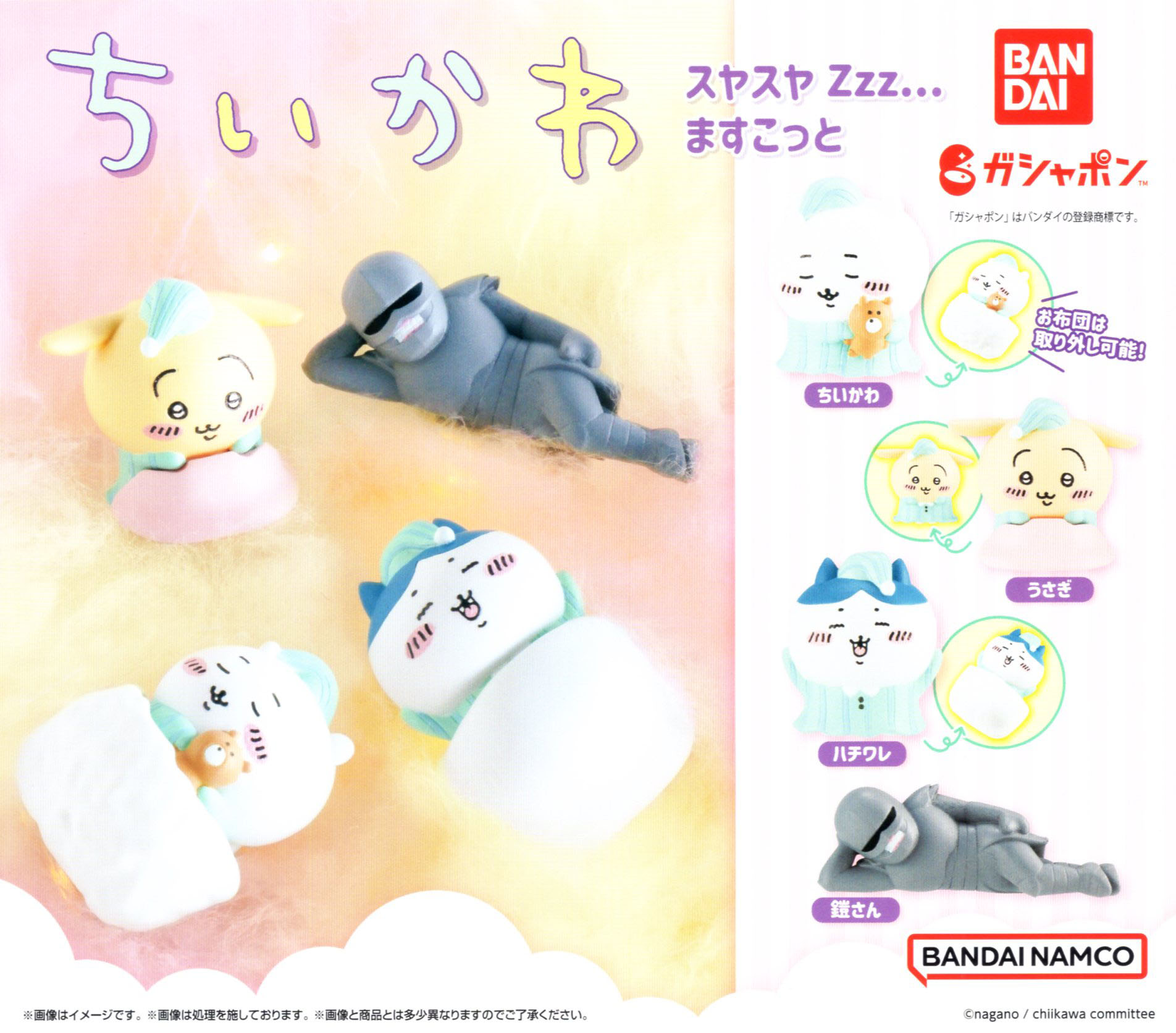 ちいかわ スヤスヤZzz... ますこっと 全4種セット コンプ コンプリートセットのサムネイル