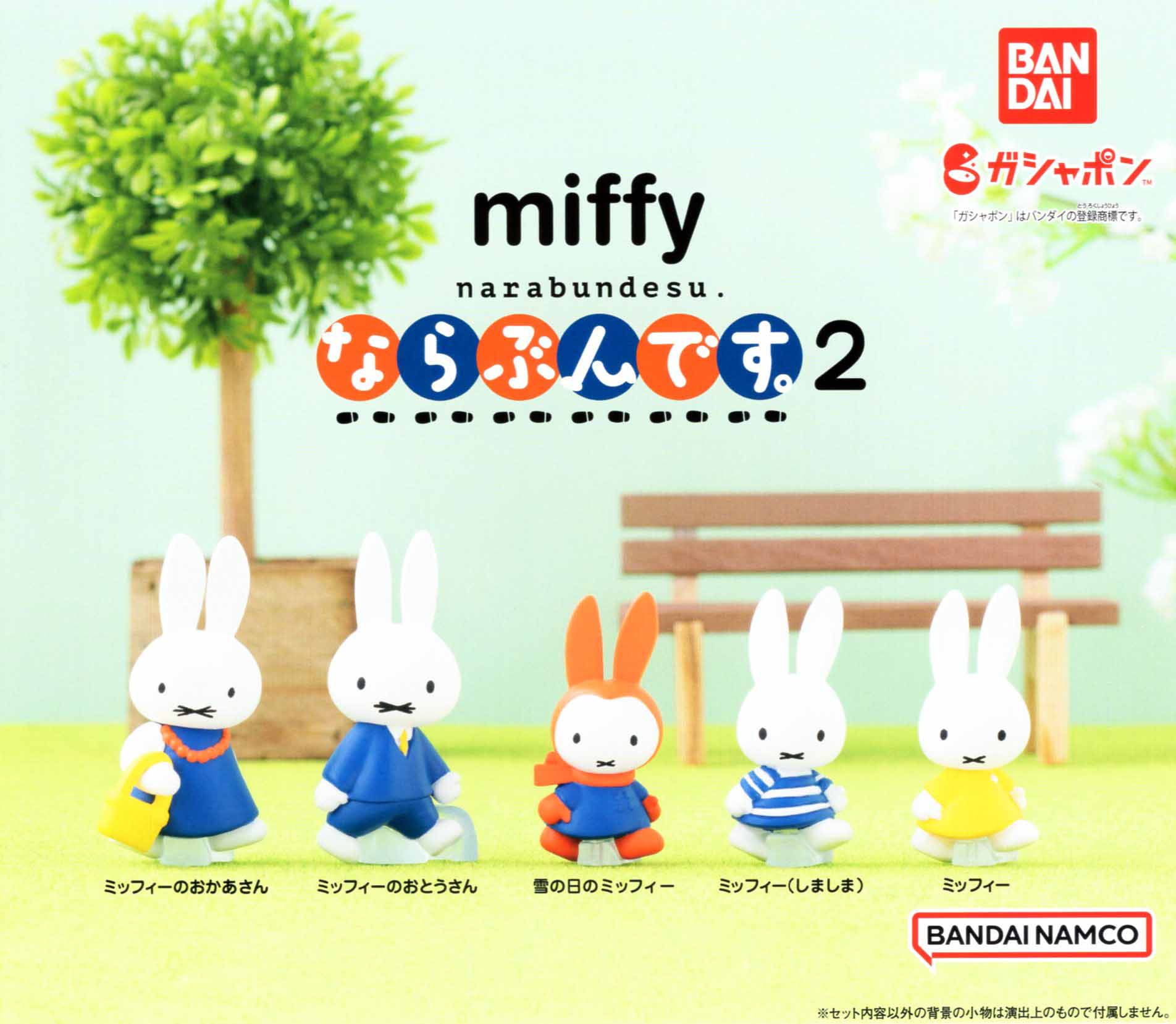 miffy ミッフィー ならぶんです。2 全5種セット コンプ コンプリートセットのサムネイル