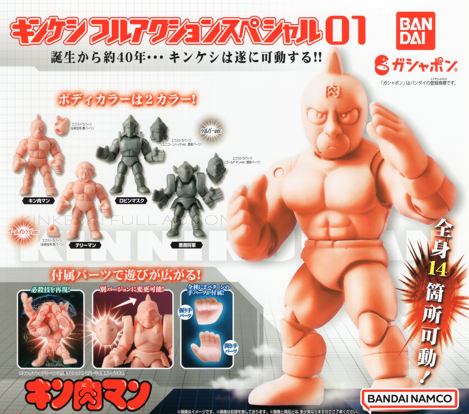 キンケシ フルアクションスペシャル01 全8種セット コンプ コンプリートセットのサムネイル