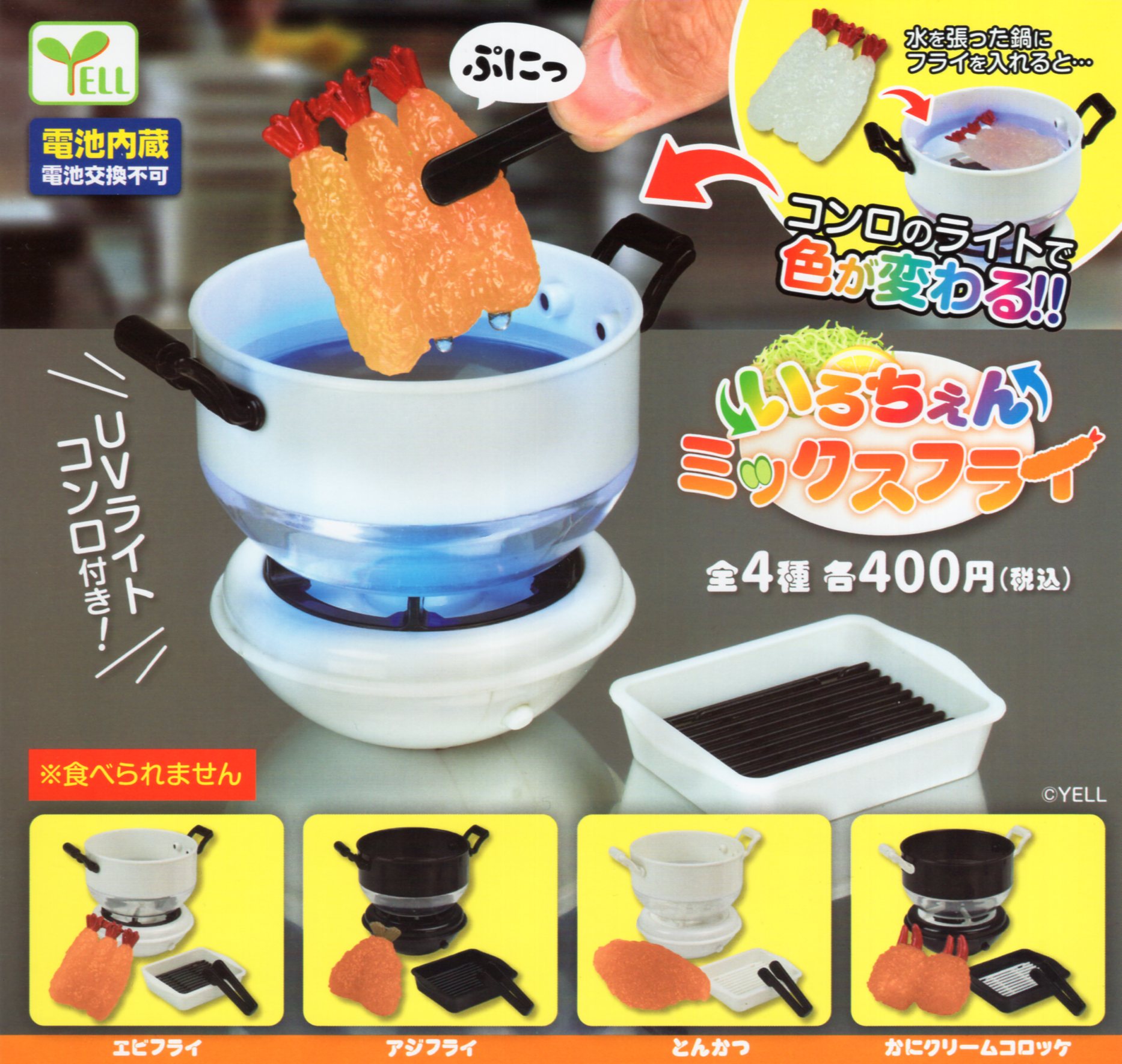 いろちぇん ミックスフライ 全4種セット コンプ コンプリートセットのサムネイル