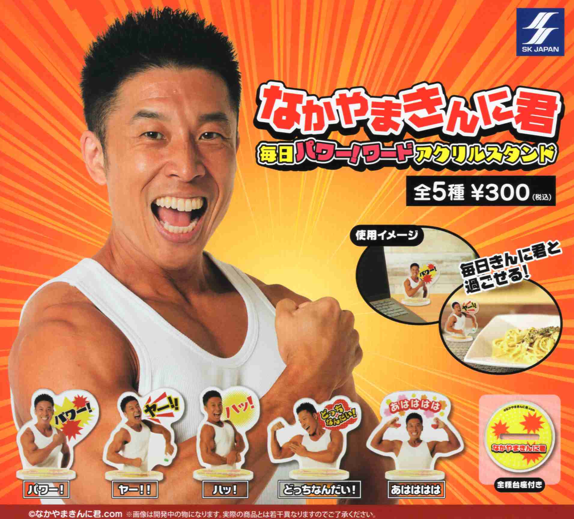 なかやまきんに君 毎日パワー！ ワードアクリルスタンド 全5種セット コンプ コンプリートセットのサムネイル