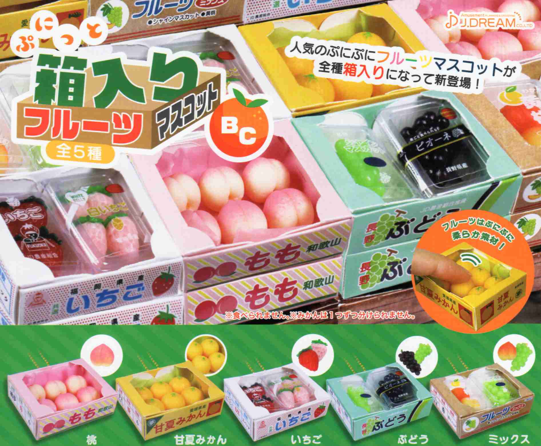 ぷにっと箱入りフルーツマスコットBC 全5種セット コンプ コンプリートセットのサムネイル