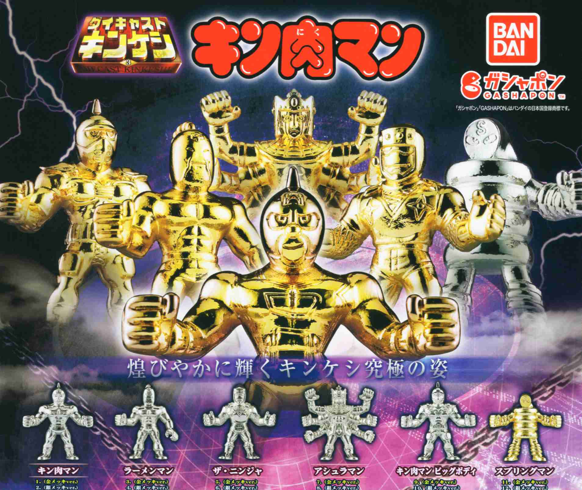 キン肉マン ダイキャストキンケシ3 全12種セット コンプ コンプリートセットのサムネイル