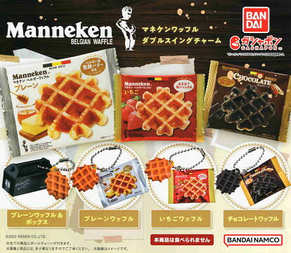 マネケン ワッフル ダブルスイングチャーム 全4種セット コンプ コンプリートセットのサムネイル