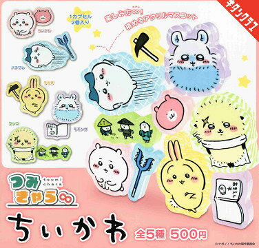 つみきゃら∞ ちいかわ 全5種セット コンプ コンプリートセットのサムネイル