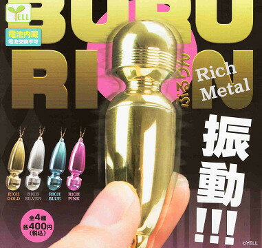 ぶるりん リッチメタル 全4種セット コンプ コンプリートセットのサムネイル