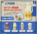 タイガー魔法瓶 ポットコレクション 全4種セット コンプ コンプリートセット