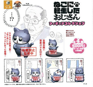ねこに転生したおじさん フィギュアコレクション 全4種セット コンプ コンプリートセット【2023年12月→1月予約】のサムネイル