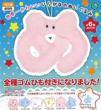 ATC 求心フレンズ ひらがなふわふわぬいぐるみ 全6種セット コンプ コンプリートセット【2024年1月予約】のサムネイル