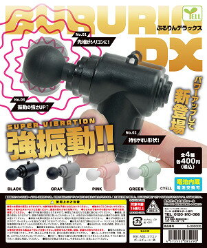 ぶるりんデラックス 全4種セット コンプ コンプリートセット【2023年5月予約】のサムネイル