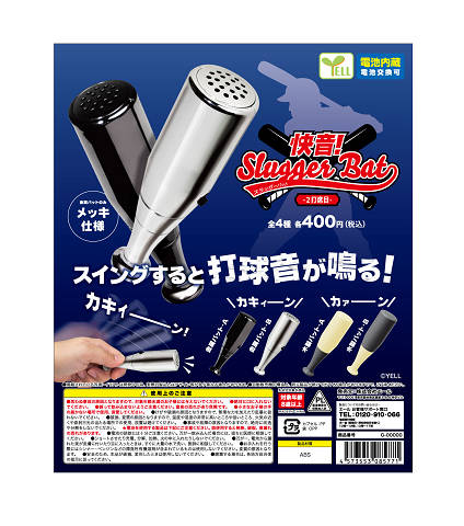 快音！ スラッガーバット 2打席目 コンプ コンプリートセット【2024年7月予約】 1