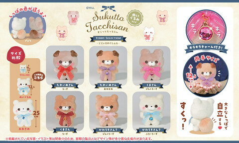 すくっとたっちさん ぬいぐるみ てでぃ せれくしょん 全6種セットのサムネイル