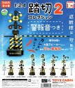 1/24 踏切コレクション2 警報音つき 全6種セット コンプ コンプリートセット コンプ コンプリートセット