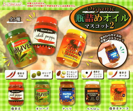 楽天アミュームショップ 楽天市場店Organic瓶詰めオイルマスコット2 全5種セット コンプ コンプリートセット