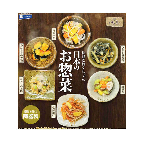 和食これくしょん日本のお惣菜 全6種セットコンプ コンプリートセット【2024年3月予約】のサムネイル