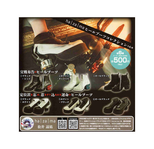 ha | za | ma ヒールブーツコレクション 全6種セット コンプ コンプリートセットのサムネイル