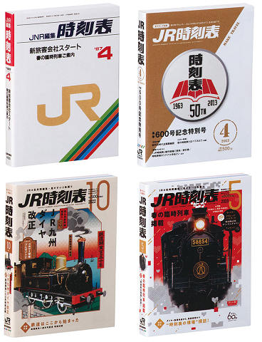 豆ガシャ本 JR時刻表 全4種セット コンプ コンプリートセット