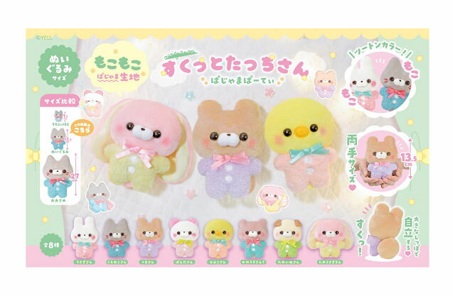 すくっとたっちさん ぱじゃまぱーてぃ ぬいぐるみ 全8種セット コンプ コンプリートセットのサムネイル