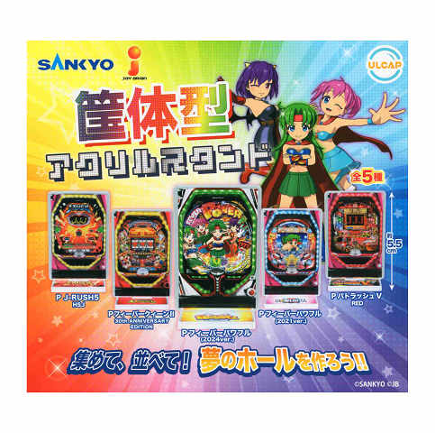 SANKYO・JB 筐体型アクリルスタンド 全5種セット コンプ コンプリートセット