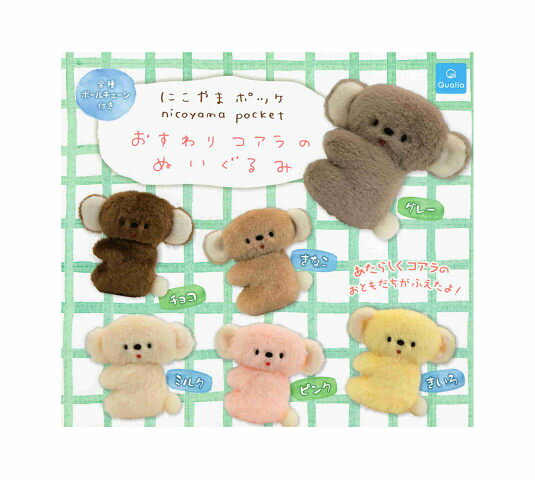 にこやまポッケ おすわりコアラのぬいぐるみ 全6種セット コンプ コンプリートセットのサムネイル