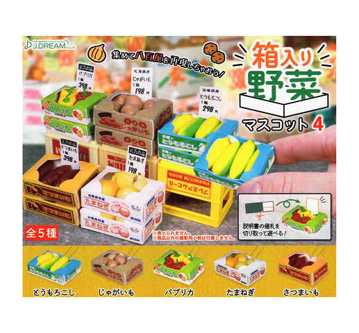 箱入り野菜マスコットBC4 全5種セット コンプ コンプリートセットのサムネイル