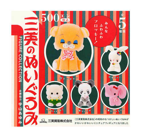三英のぬいぐるみ フィギュアコレクション 全5種セット コンプ コンプリートセットのサムネイル