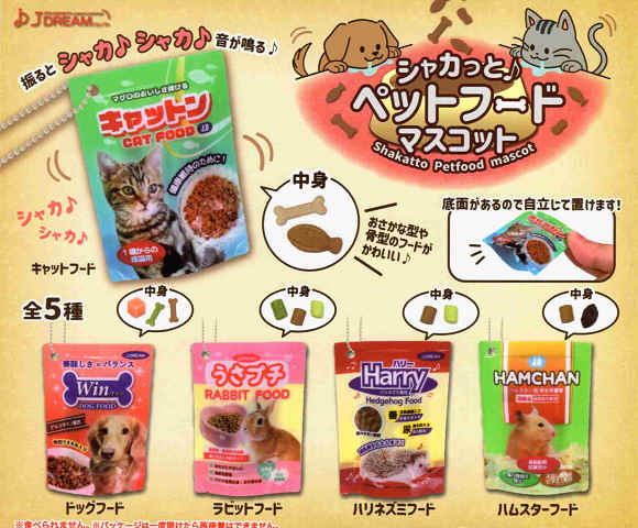 シャカっと♪ ペットフードマスコット 全5種セット コンプ コンプリートセット
