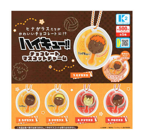ハイキュー!! チョコレートマスコットチャーム 全5種セット コンプ コンプリートセットのサムネイル