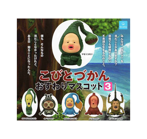 こびとづかん おすわりマスコット3 全6種セット コンプ コンプリートセットのサムネイル