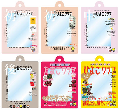 たまごクラブ ひよこクラブのだれでもアクリルチャーム 全6種セット コンプ コンプリートセット