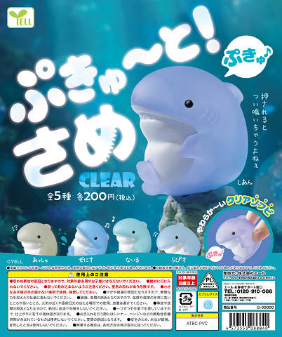 ぷきゅーと！ さめ CLEAR 全5種セット コンプ コンプリートセット【2025年5月予約】のサムネイル