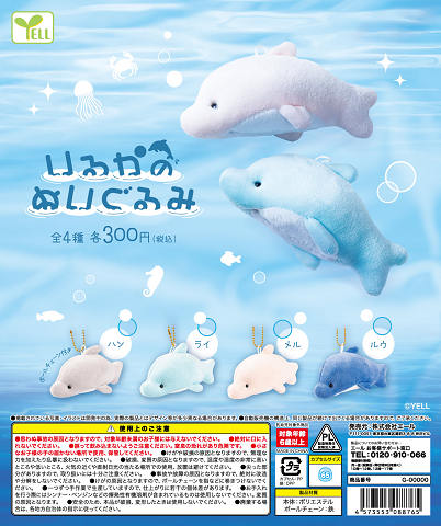 いるかのぬいぐるみ 全4種セット コンプ コンプリートセット【2025年5月予約】のサムネイル