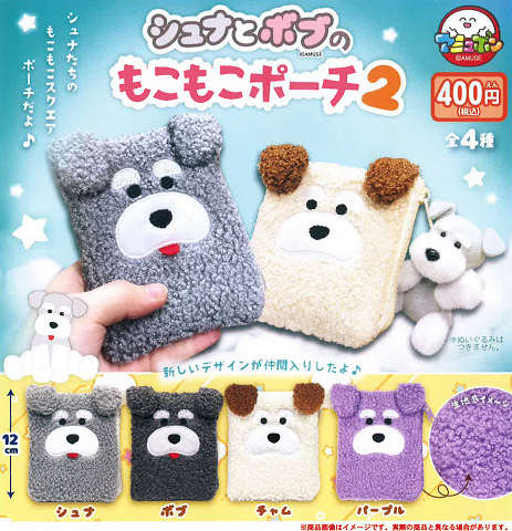 シュナとボブのもこもこポーチ2 全4種セット コンプ コンプリートセット【2025年5月予約】のサムネイル