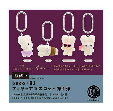 beco+81 フィギュアマスコット 第1弾 カプセル版 全4種セット コンプ コンプリートセット【2025年5月2次予約】