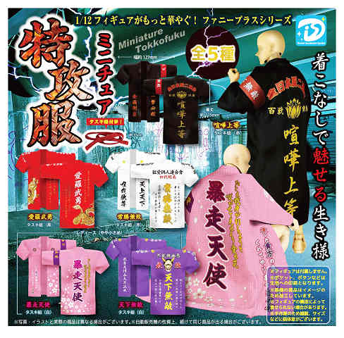 楽天市場】東京リベンジャーズ マスコット 特攻服の通販 楽天市場】東京リベンジャーズ マスコット 特攻服の通販