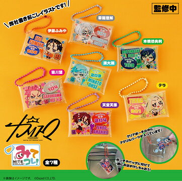 カリスマ みてコレ！ 全7種セット コンプ コンプリートセット【2025年9月予約】のサムネイル