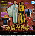 ミニチュア 中華服 全5種セット コンプ コンプリートセット【2025年9月予約】