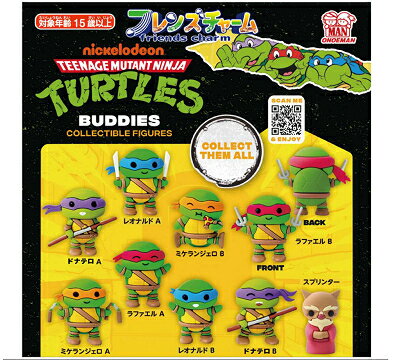 ミュータントニンジャタートルズ フレンズチャーム 全9種セット【2025年12月予約】