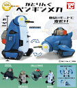 がとりんぐ ペンギンメカ 全5種セット コンプ コンプリートセット【2025年12月予約】