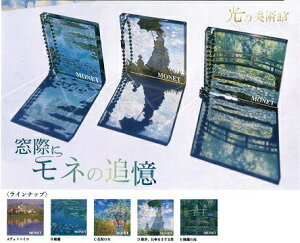 光りの美術館 窓際にモネの追憶 アクリルコレクション 全5種セット コンプ コンプリートセット【2025年12月予約】