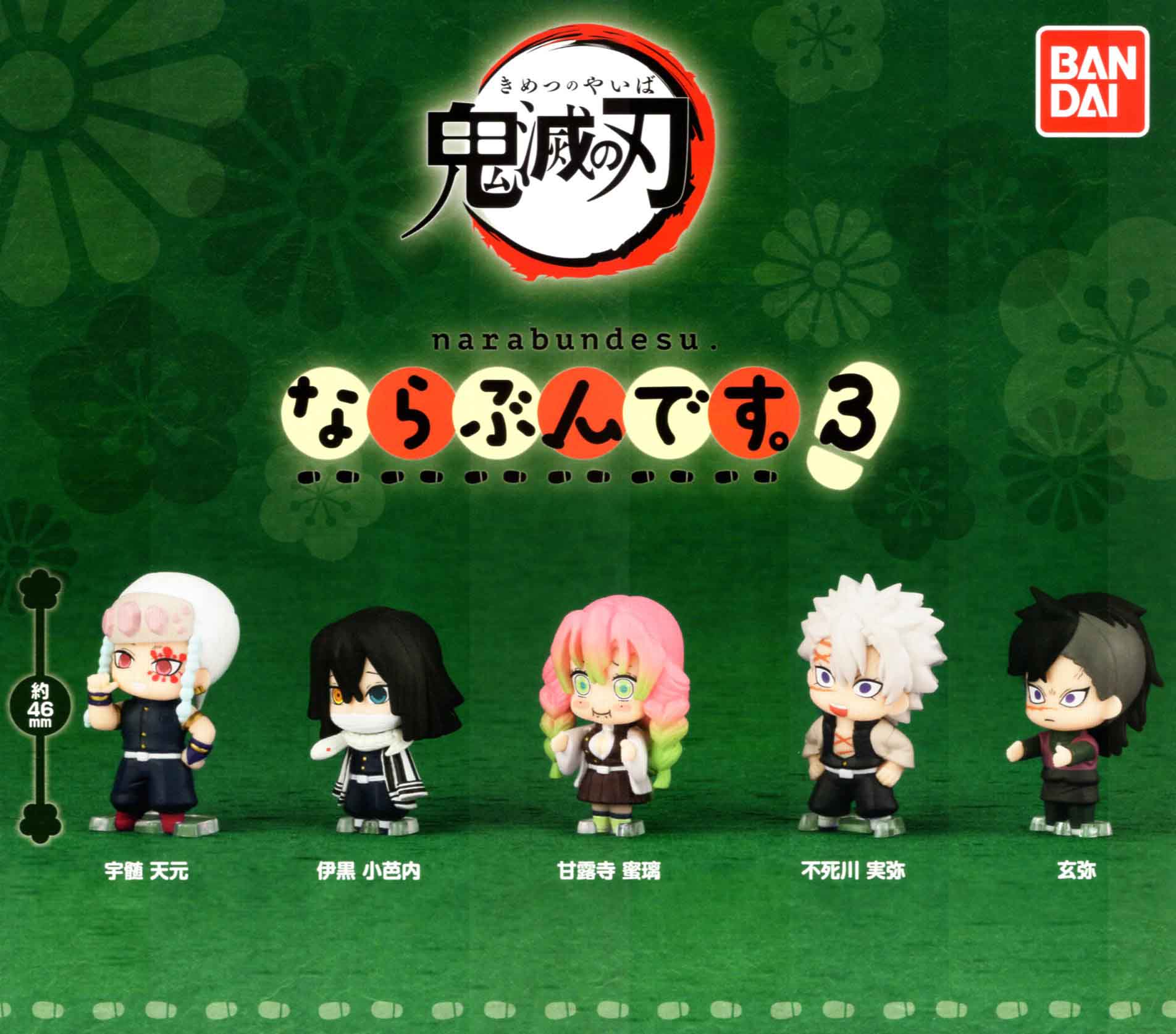 鬼滅の刃 ならぶんです。 3 全5種セット ガチャ 鬼滅 コンプリートのサムネイル