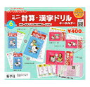タマ&フレンズ ミニ計算・漢字ドリルキーホルダー1 全6種セット コンプ コンプリートセット