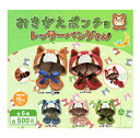 おきがえポンチョ レッサーパンダさん 全5種セット コンプ コンプリートセット