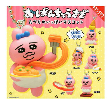 おぱんちゅうさぎ たべものいっぱいマスコット 全6種セット コンプ コンプリートセットのサムネイル