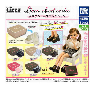 Licca closet series クリアシューズコレクション 全6種セット コンプ コンプリートセット